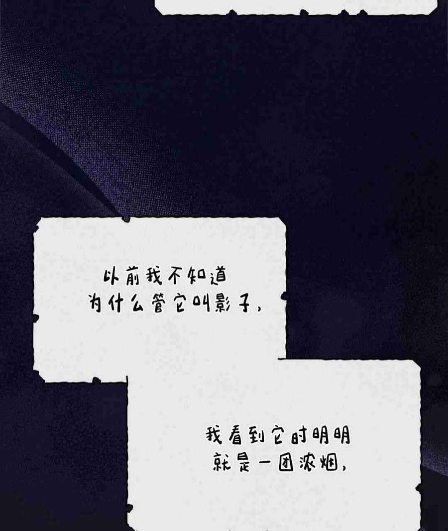 无影之夜漫画,第03话 140图