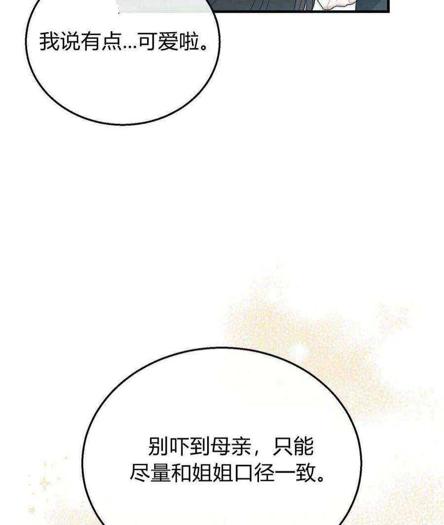 无影之夜漫画,第03话 31图