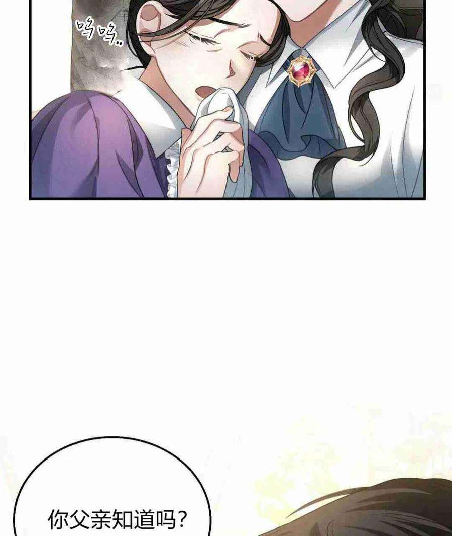 无影之夜漫画,第03话 79图