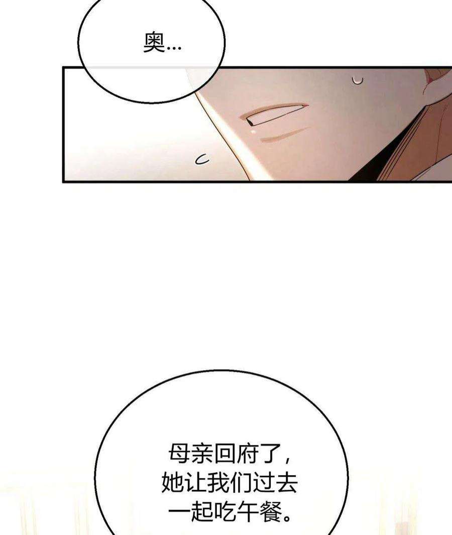 无影之夜漫画,第03话 6图