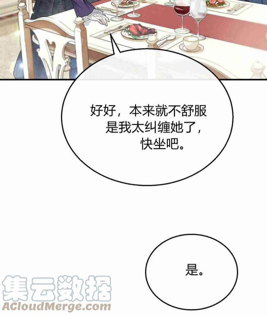 无影之夜漫画,第03话 53图