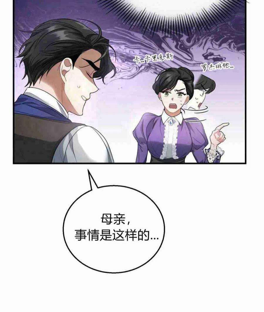 无影之夜漫画,第03话 74图