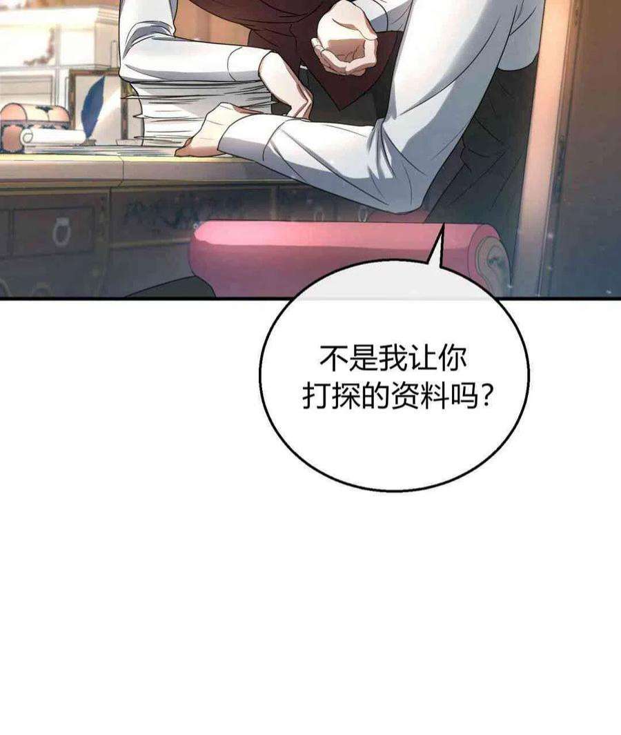 无影之夜漫画,第03话 92图