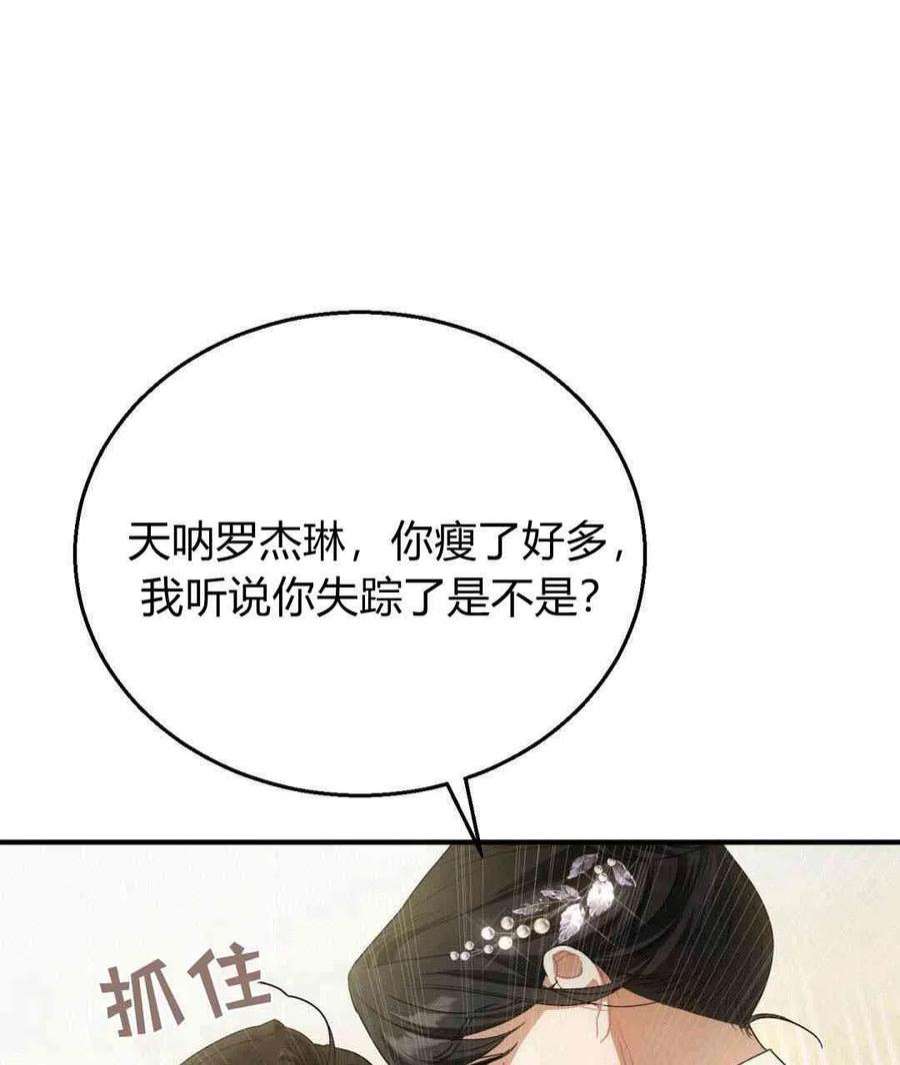 无影之夜漫画,第03话 48图