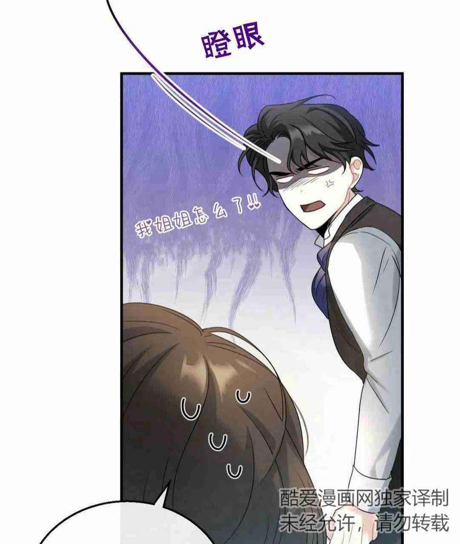 无影之夜漫画,第03话 30图