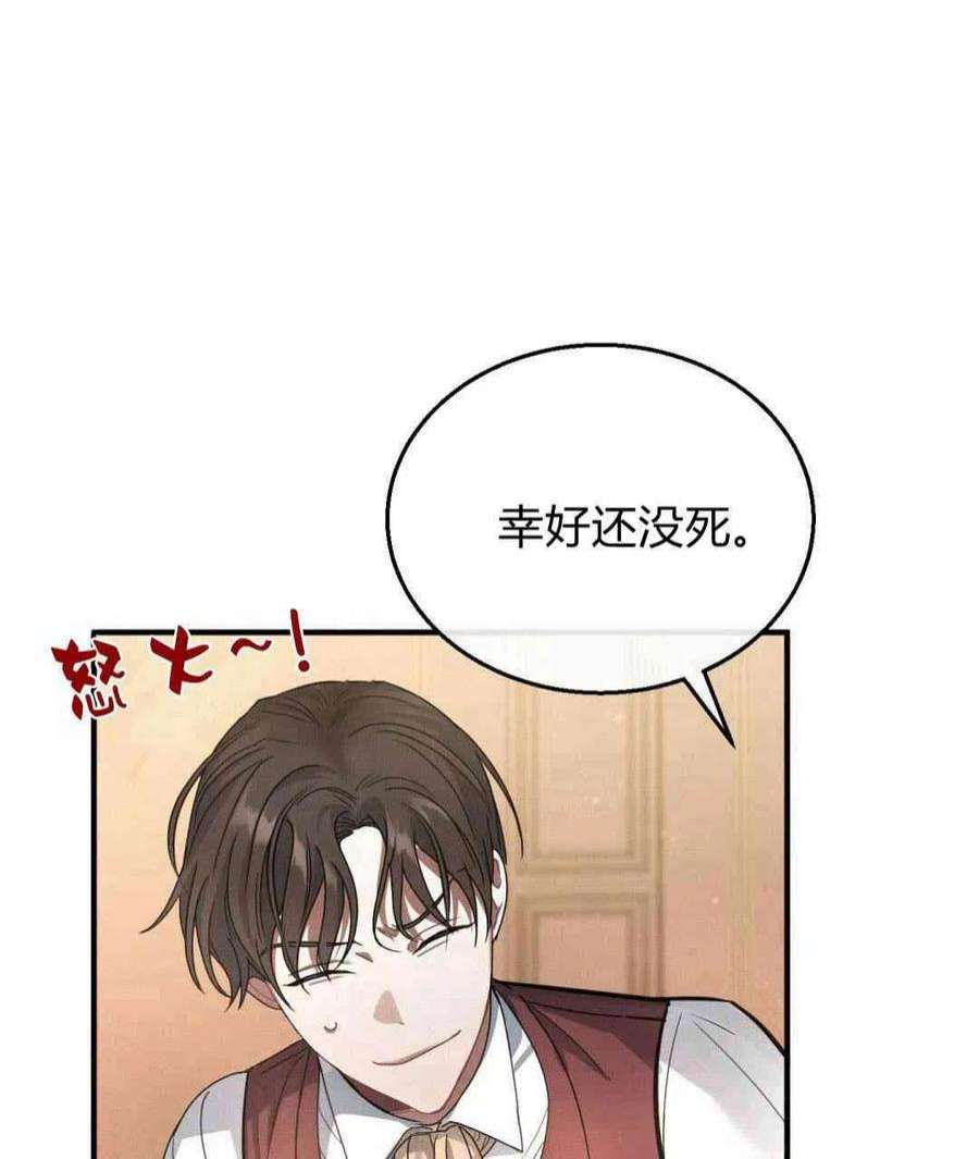 无影之夜漫画,第03话 95图