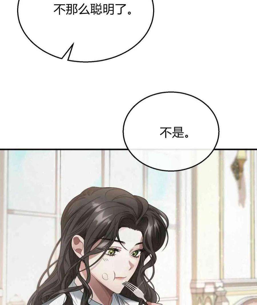 无影之夜漫画,第03话 83图