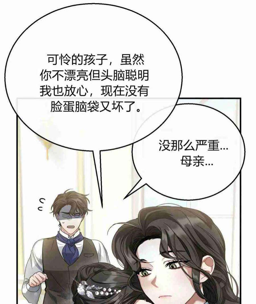 无影之夜漫画,第03话 78图