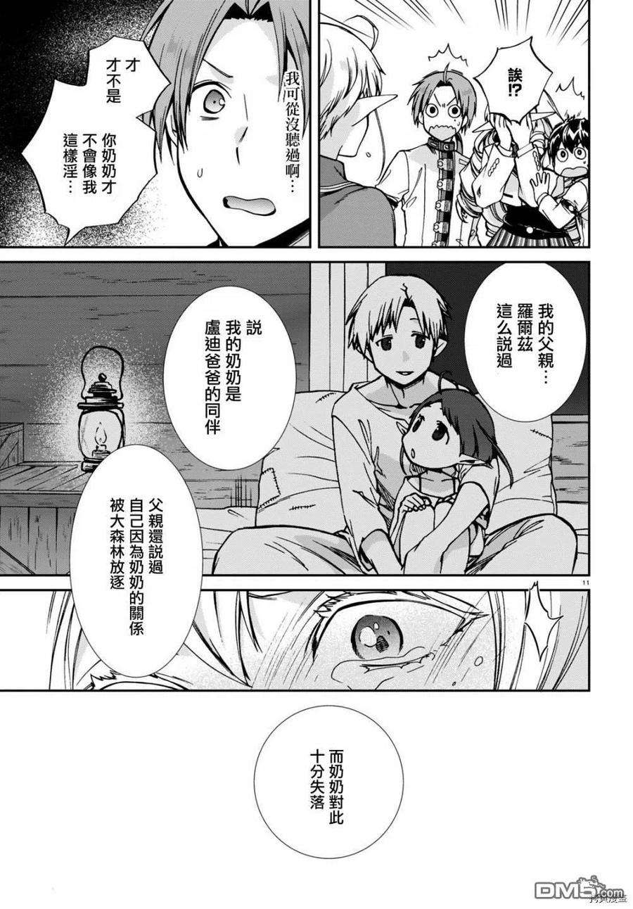 无职转生结局怎么样漫画,第81话 婚宴（后篇） 12图