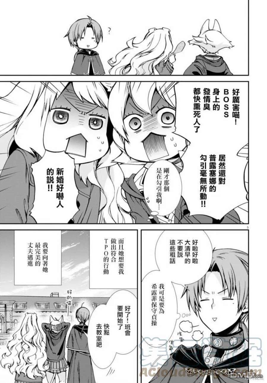 无职转生小说txt漫画,第82话 有家的生活 9图