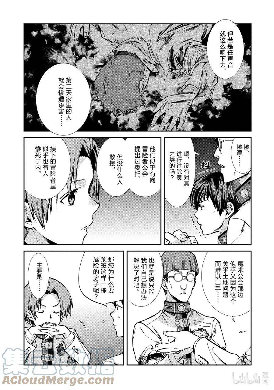 转生到了异世界就该拿出真本事漫画,78 后盾 17图