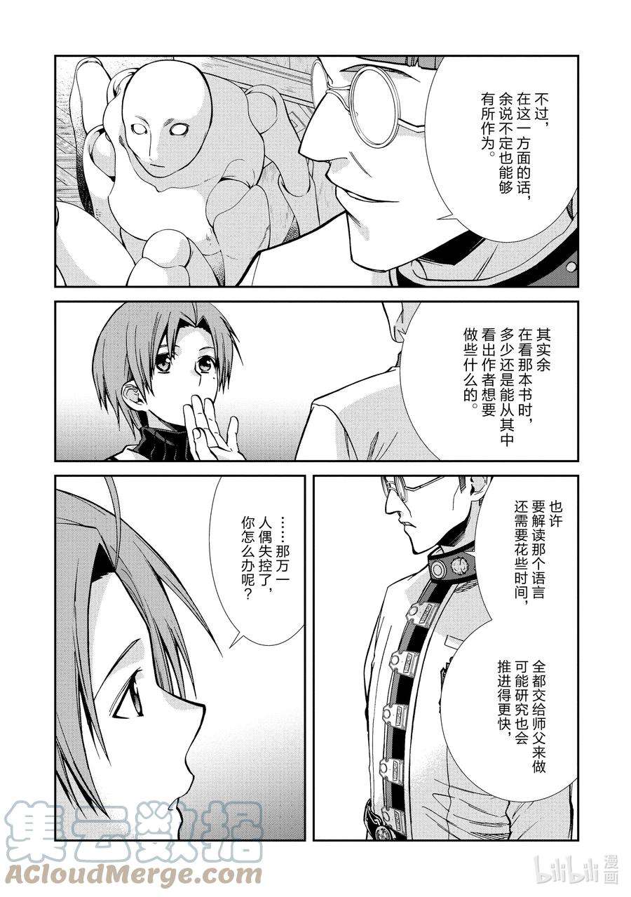 无职转生就拿出真本事漫画,79 结婚前要准备的东西 19图