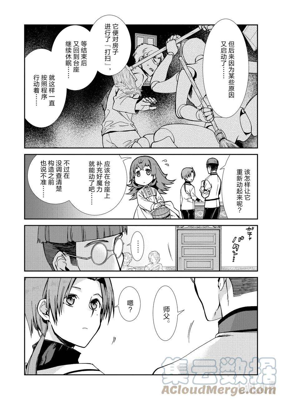 无职转生就拿出真本事漫画,79 结婚前要准备的东西 17图