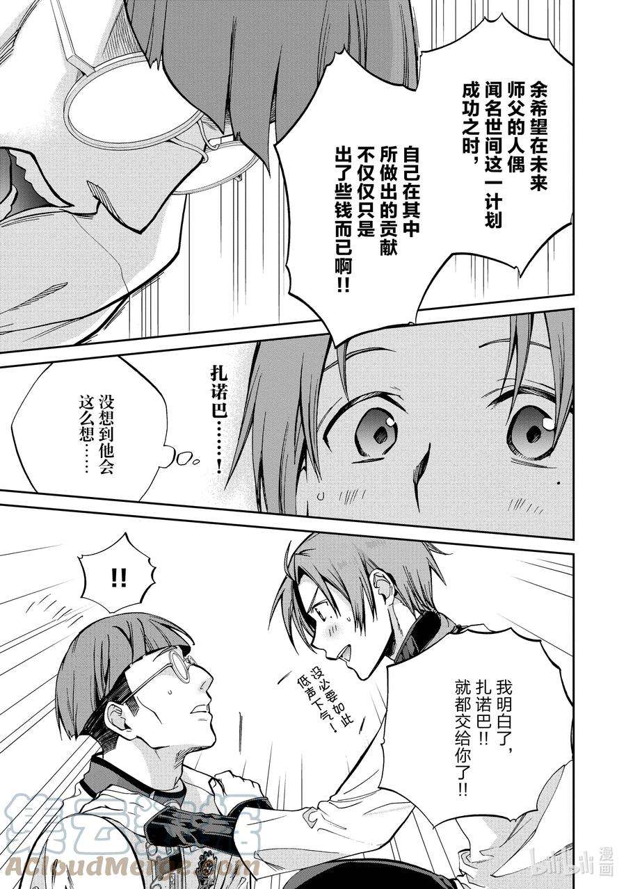 无职转生就拿出真本事漫画,79 结婚前要准备的东西 21图