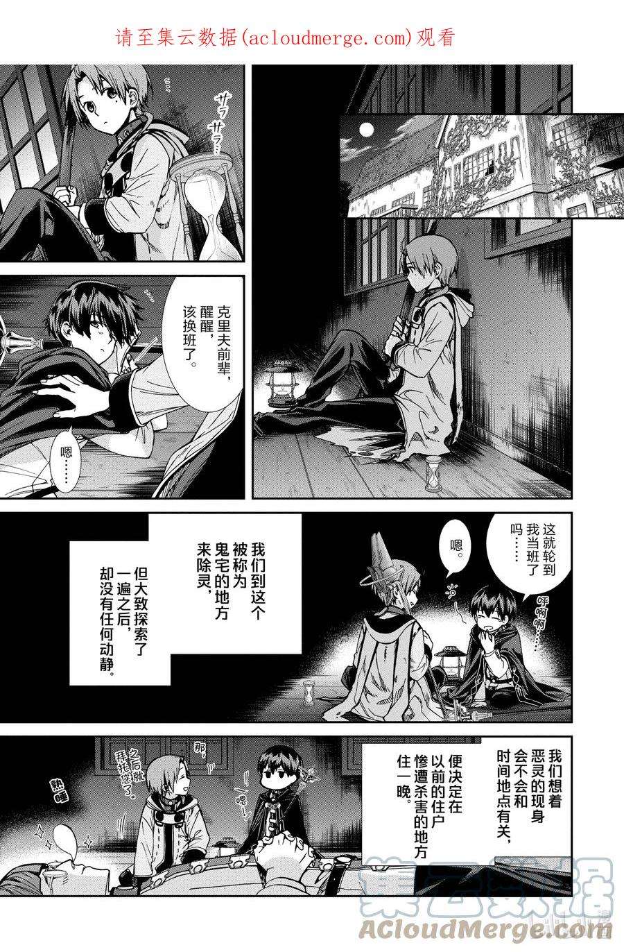 无职转生就拿出真本事漫画,79 结婚前要准备的东西 1图