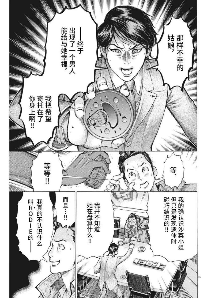 夏目新的结婚视频漫画,第17话 16图