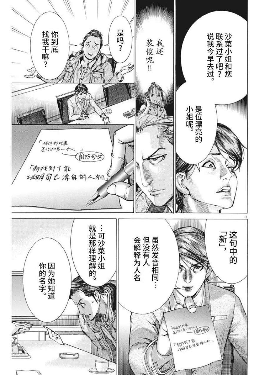 夏目新的结婚视频漫画,第17话 12图