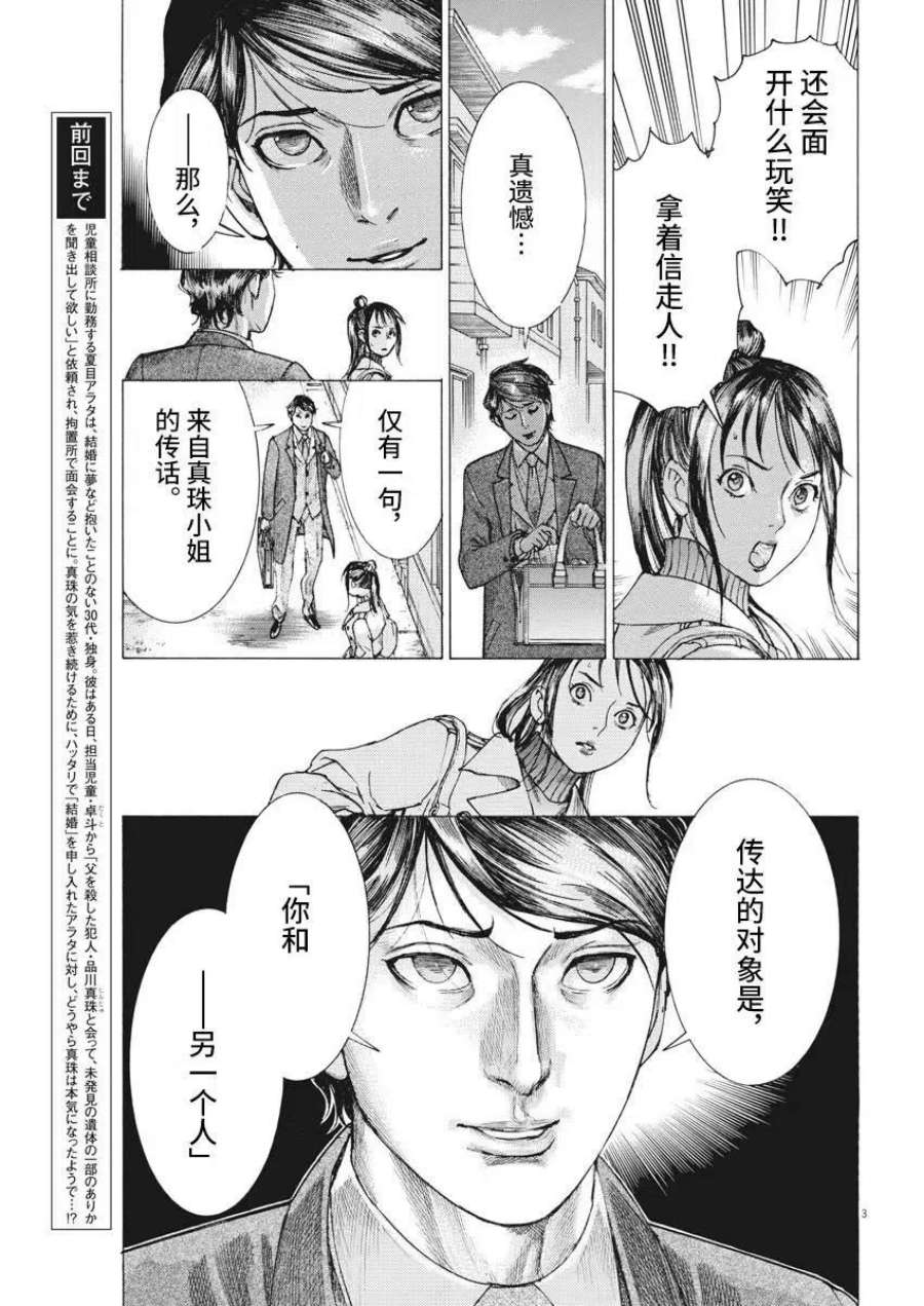 夏目新的结婚视频漫画,第17话 4图