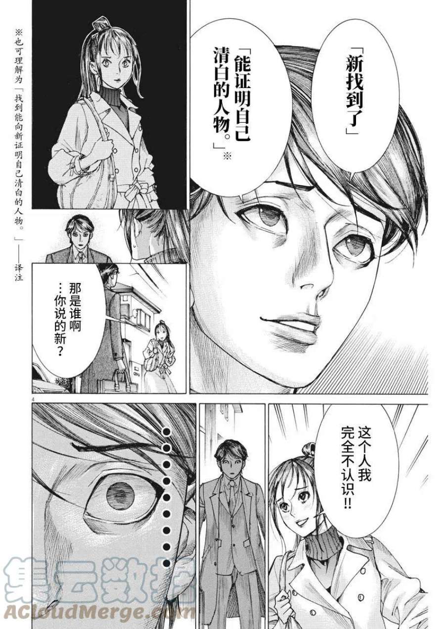 夏目新的结婚视频漫画,第17话 5图