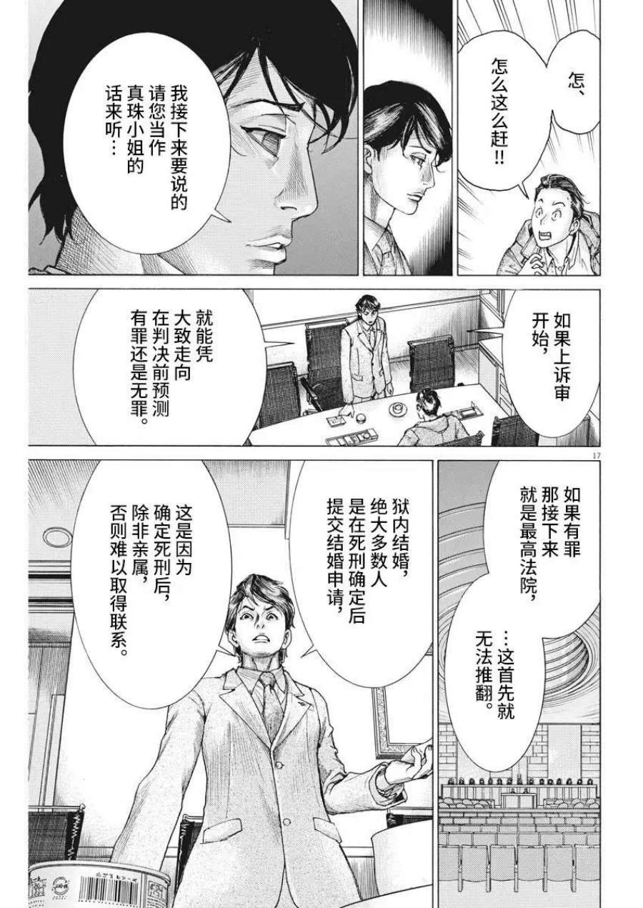 夏目新的结婚视频漫画,第17话 18图