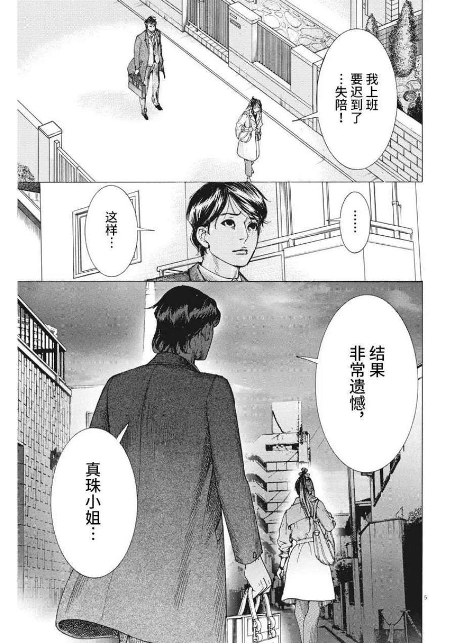 夏目新的结婚视频漫画,第17话 6图