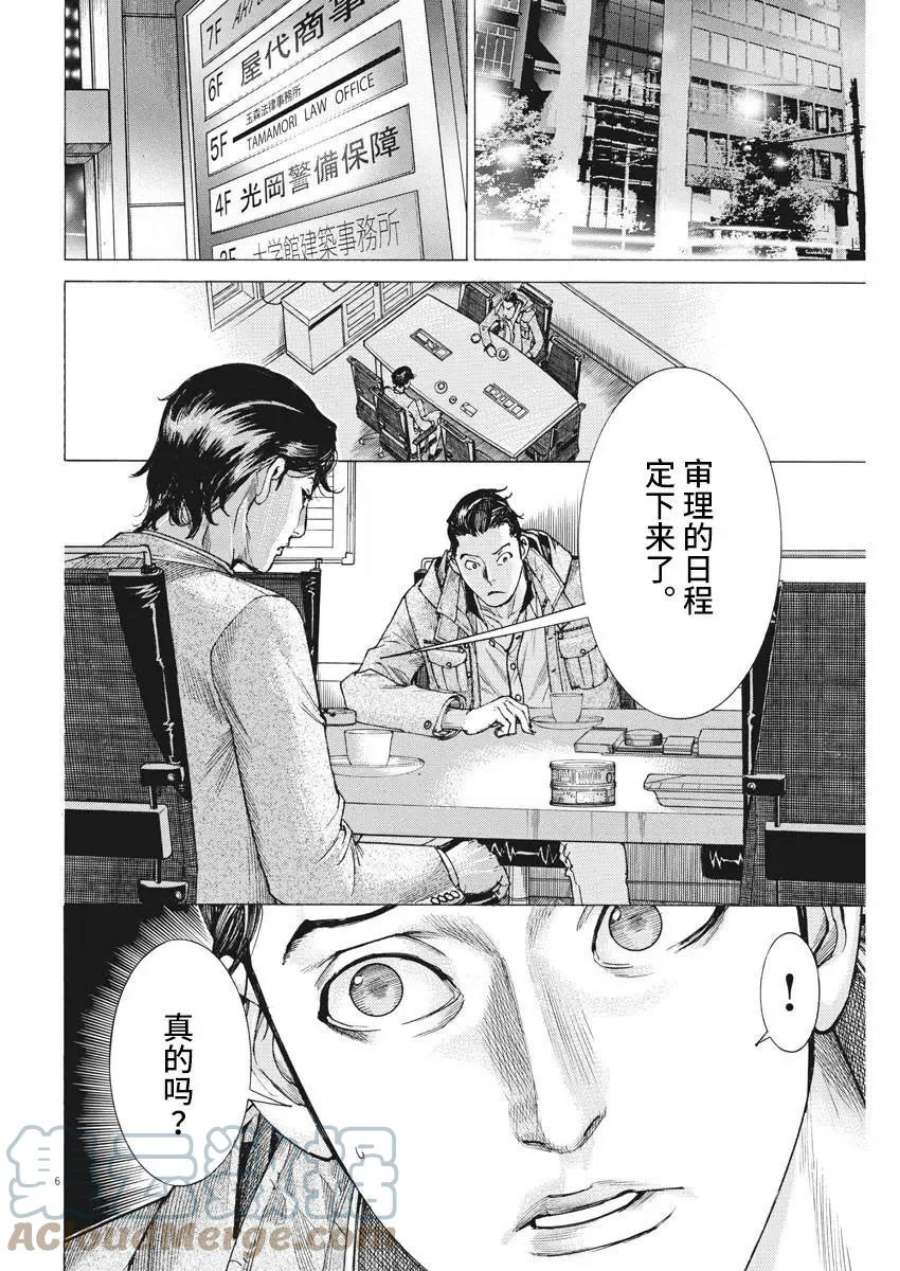 夏目新的结婚视频漫画,第17话 7图