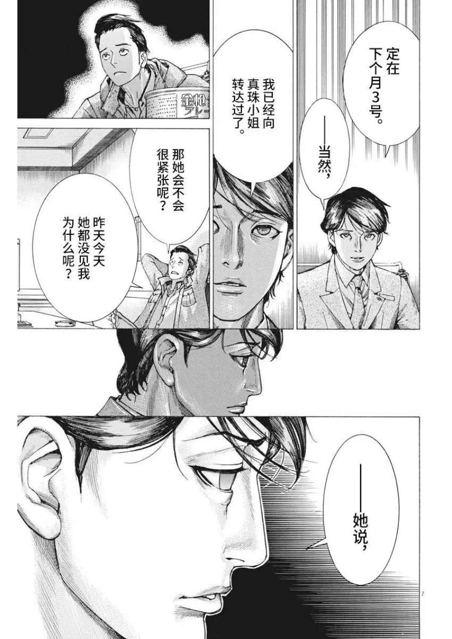 夏目新的结婚视频漫画,第17话 8图