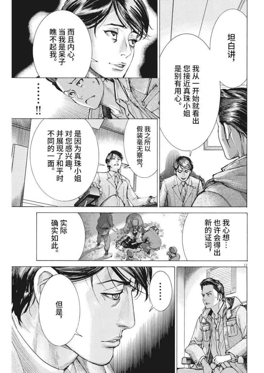 夏目新的结婚视频漫画,第17话 14图