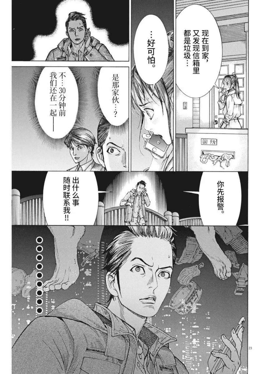 夏目新的结婚视频漫画,第17话 24图