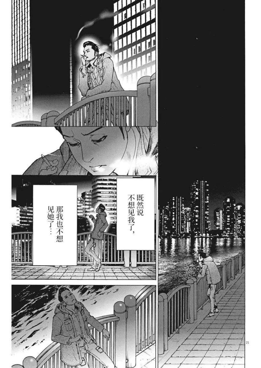 夏目新的结婚视频漫画,第17话 22图