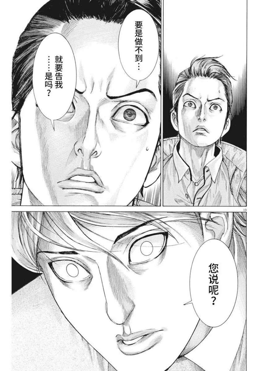 夏目新的结婚视频漫画,第17话 20图