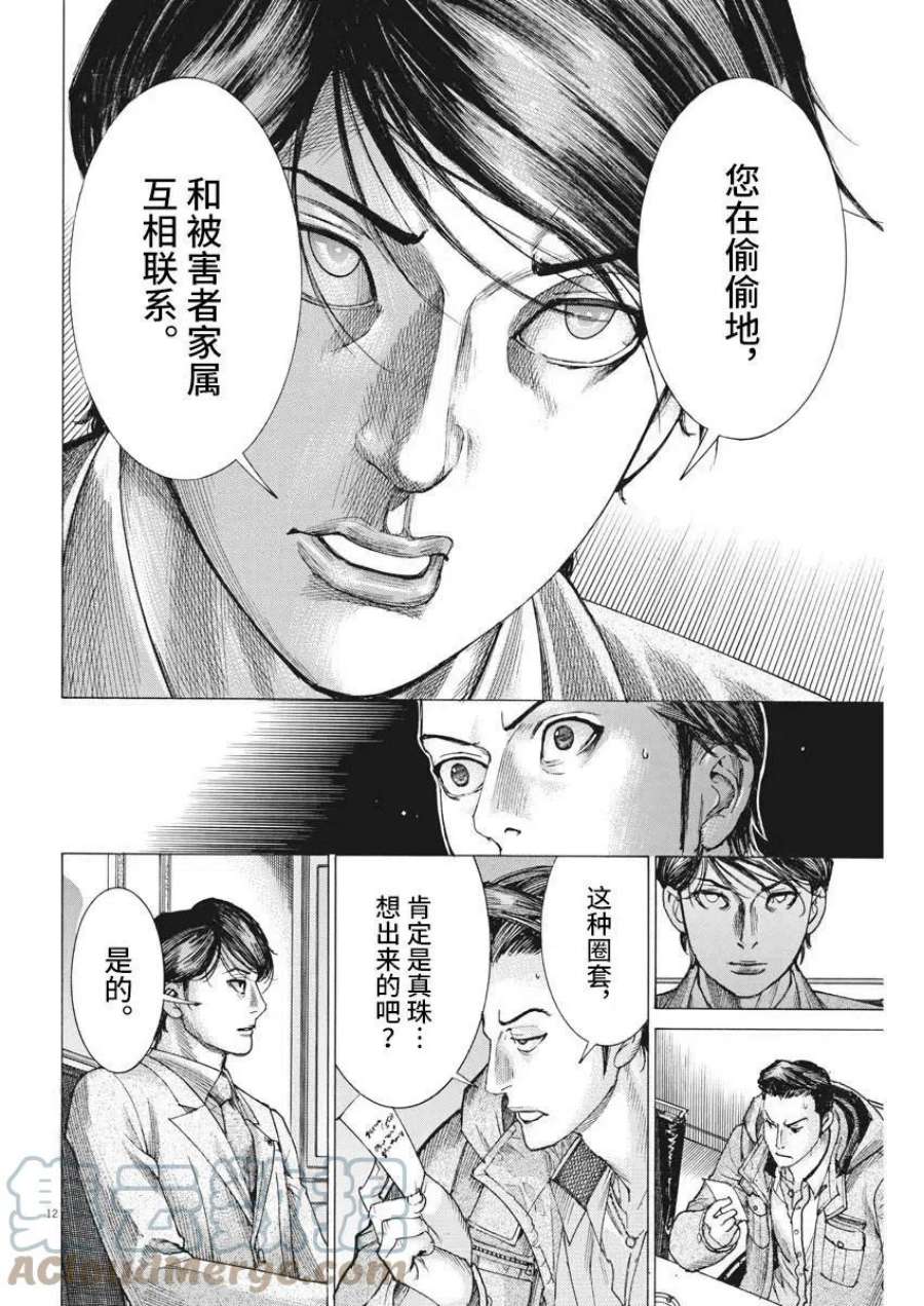 夏目新的结婚视频漫画,第17话 13图