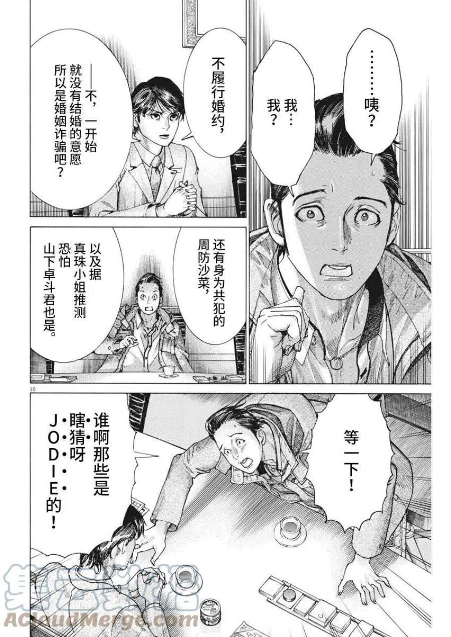 夏目新的结婚视频漫画,第17话 11图