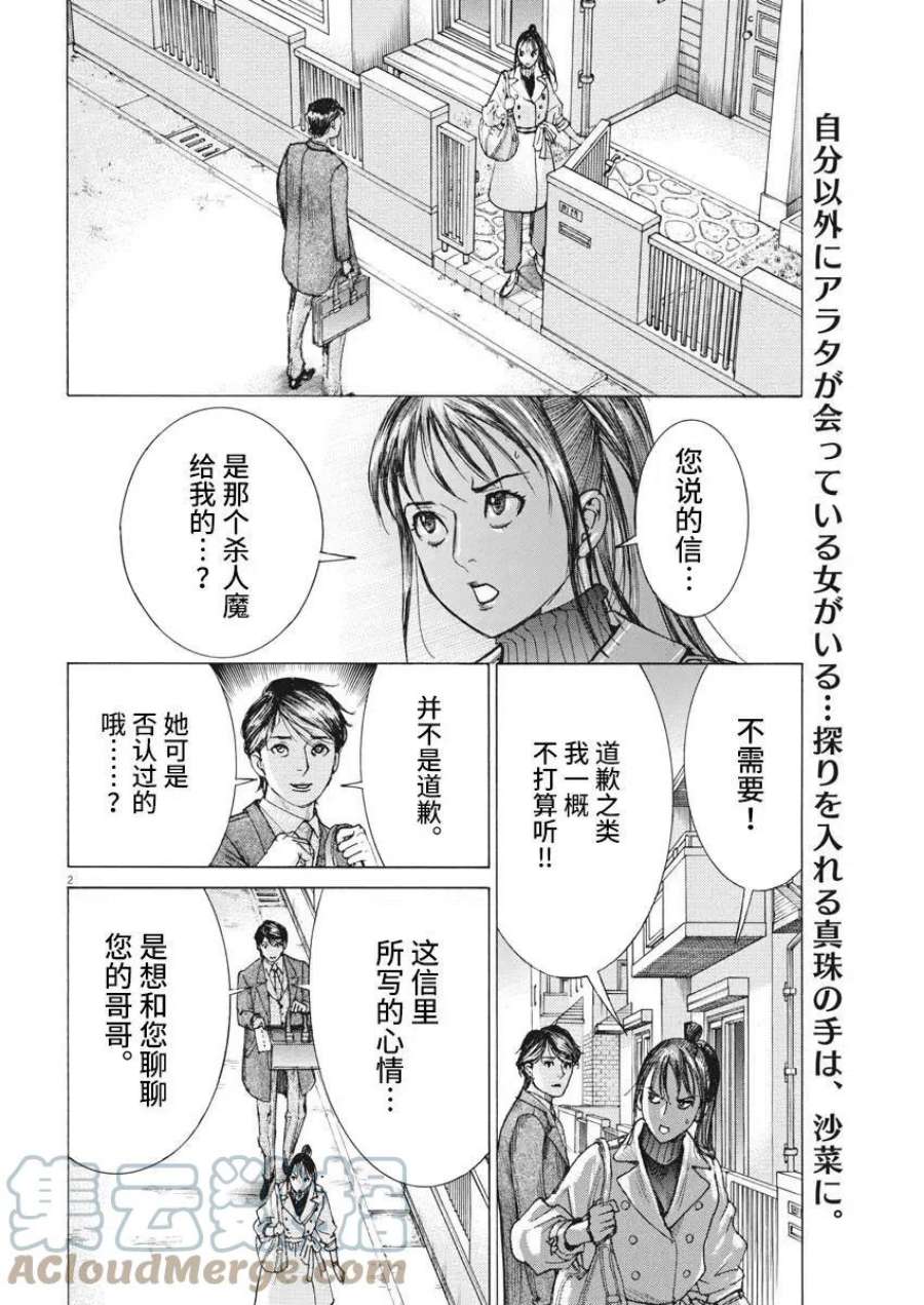 夏目新的结婚视频漫画,第17话 3图