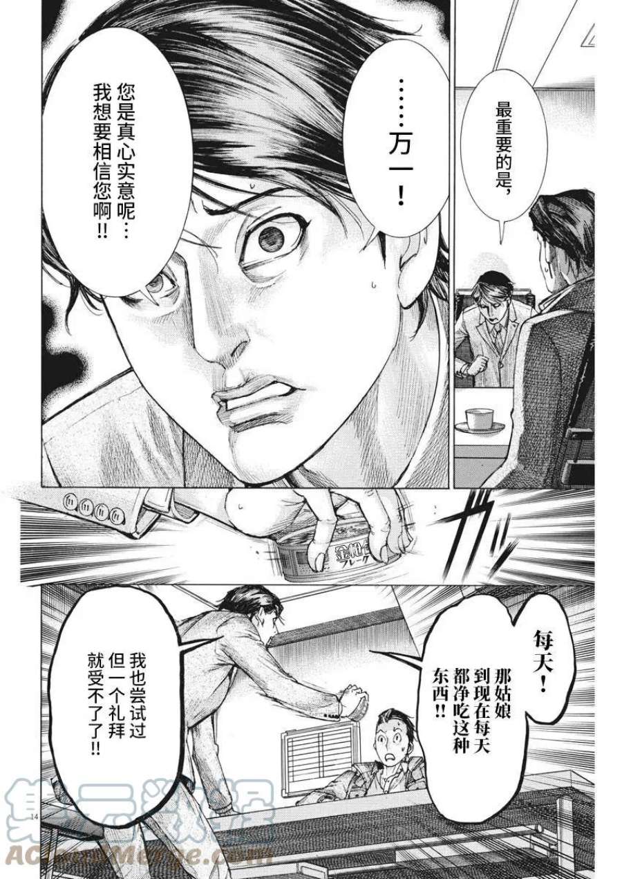 夏目新的结婚视频漫画,第17话 15图