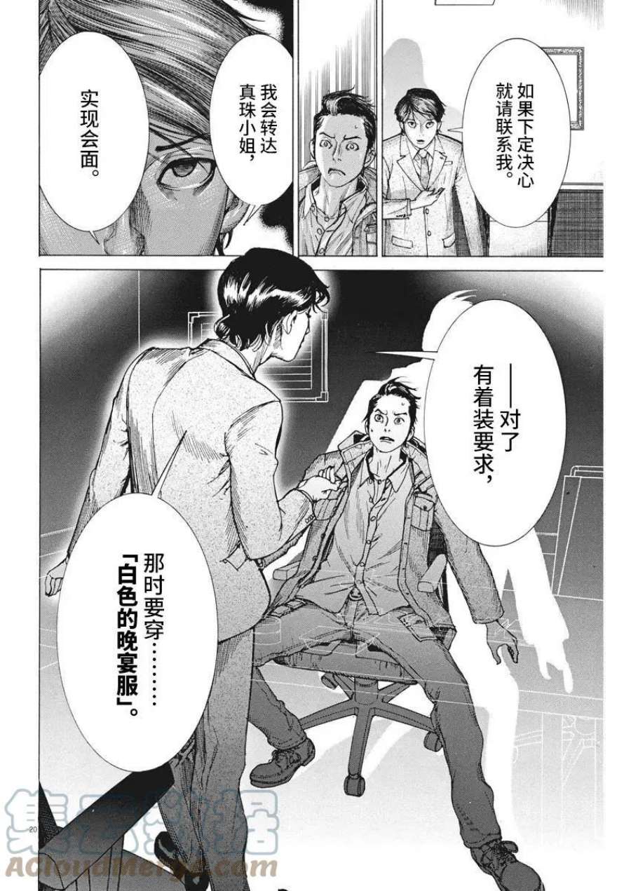 夏目新的结婚视频漫画,第17话 21图