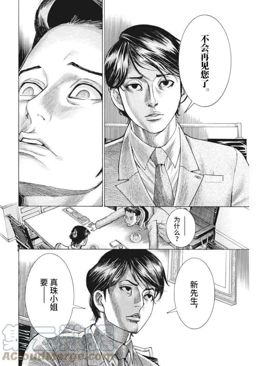 夏目新的结婚视频漫画,第17话 9图