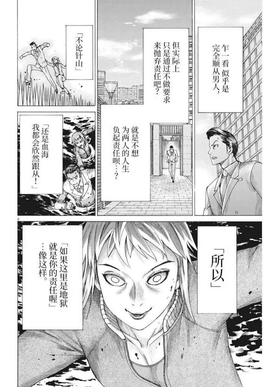 夏目新的结婚视频漫画,第20话 8图