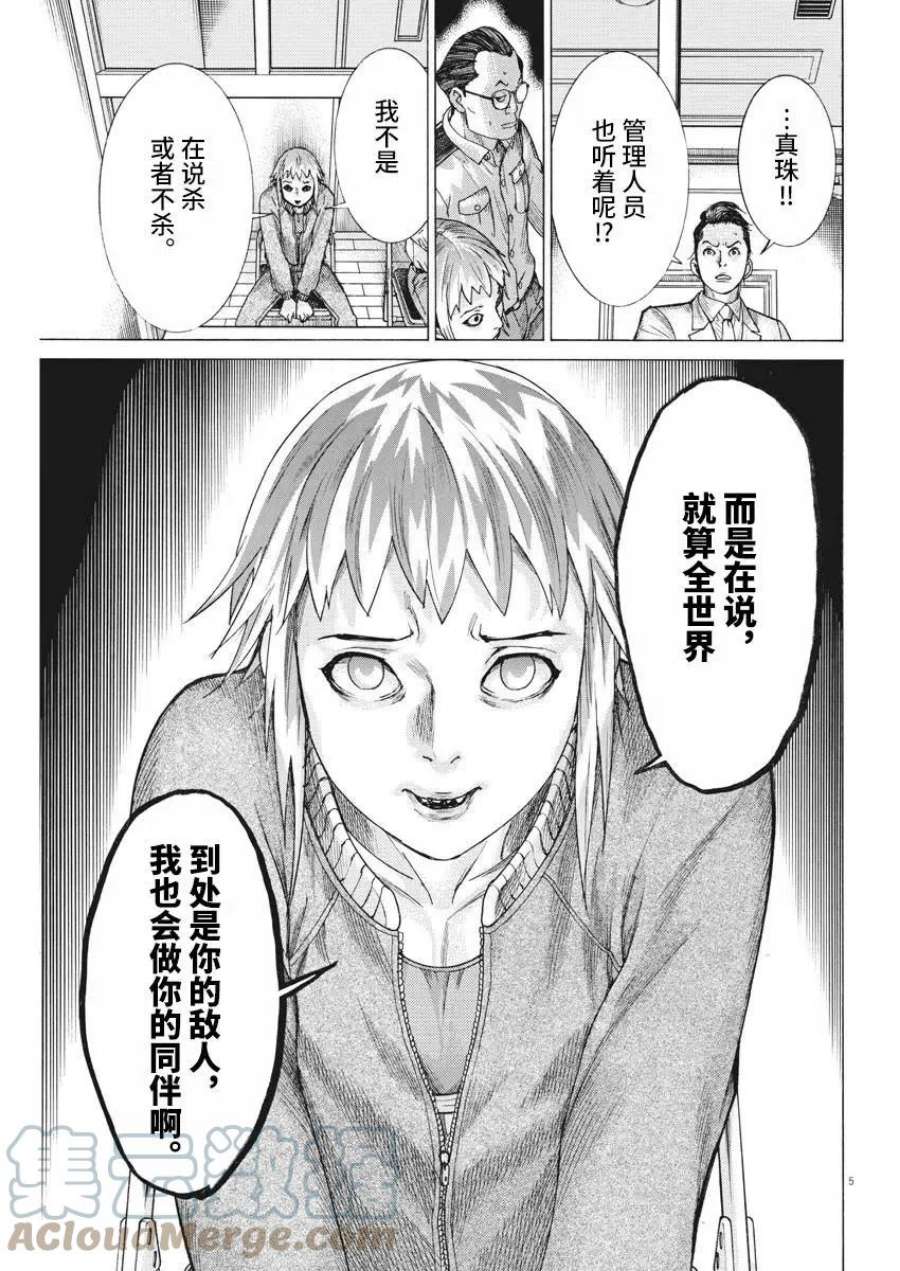 夏目新的结婚视频漫画,第20话 5图