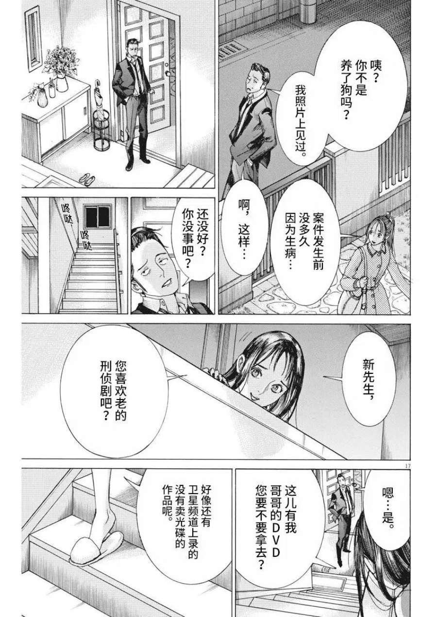 夏目新的结婚视频漫画,第20话 16图