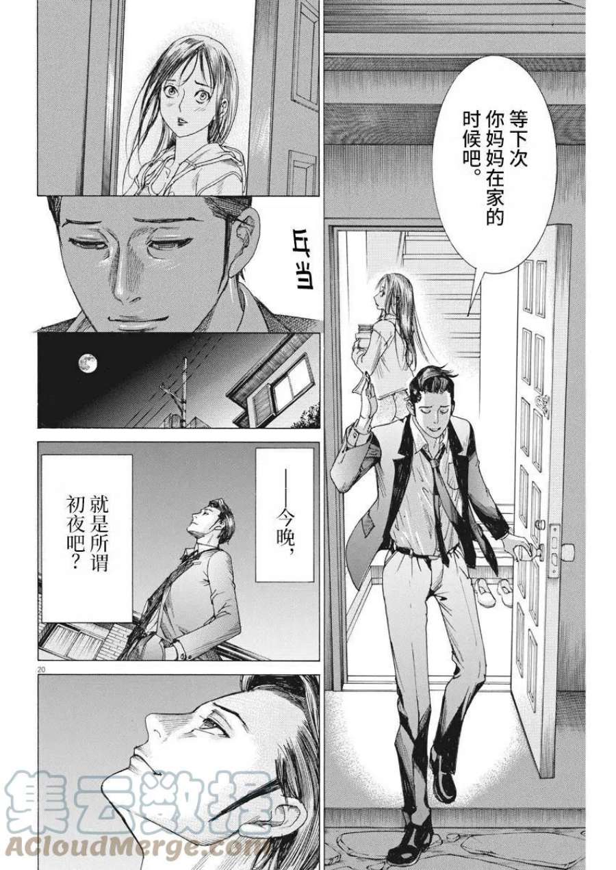 夏目新的结婚视频漫画,第20话 19图