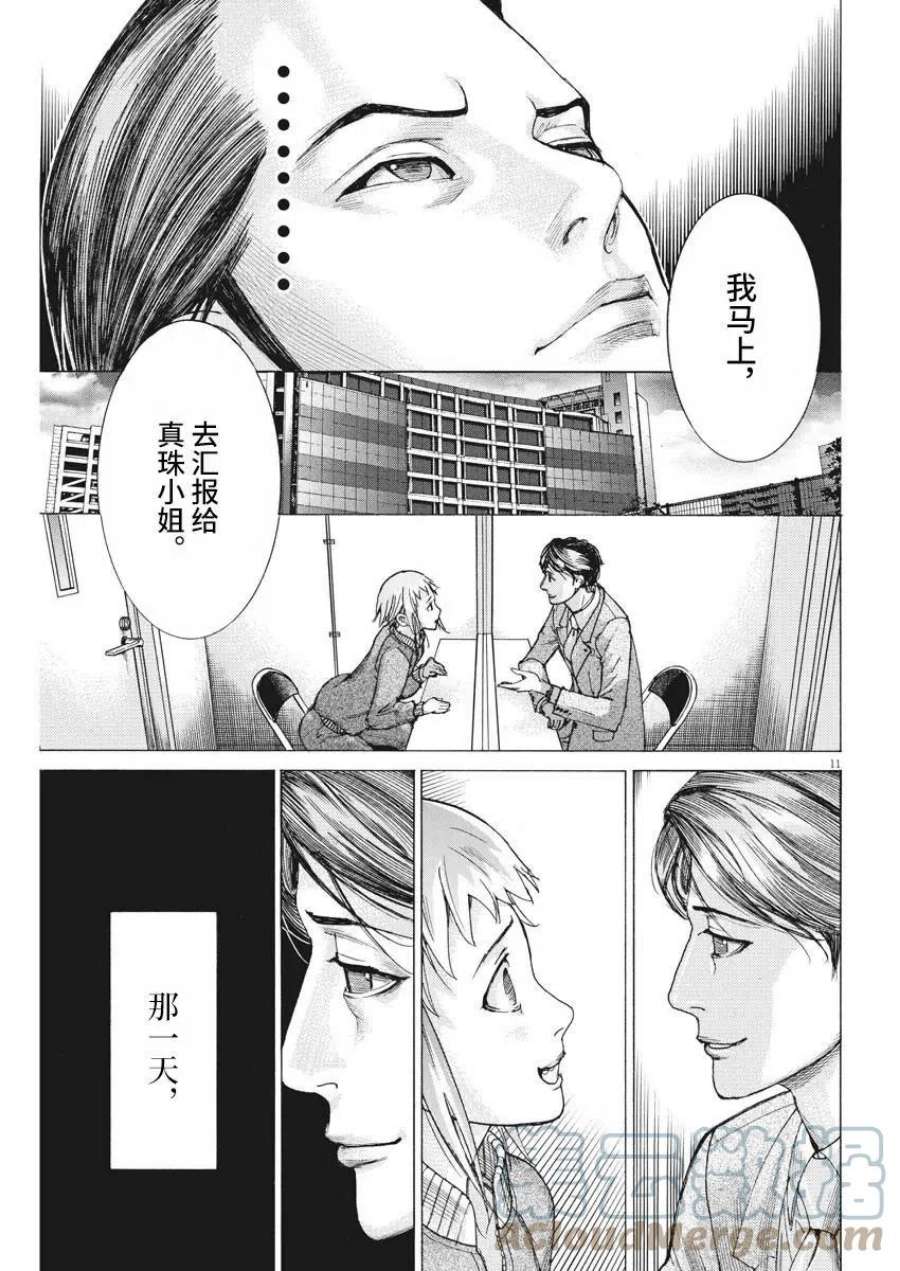 夏目新的结婚视频漫画,第20话 11图