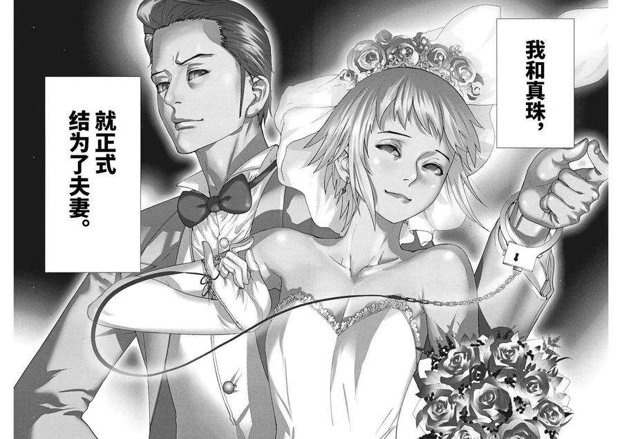 夏目新的结婚视频漫画,第20话 12图