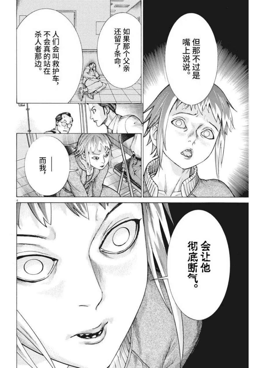 夏目新的结婚视频漫画,第20话 4图