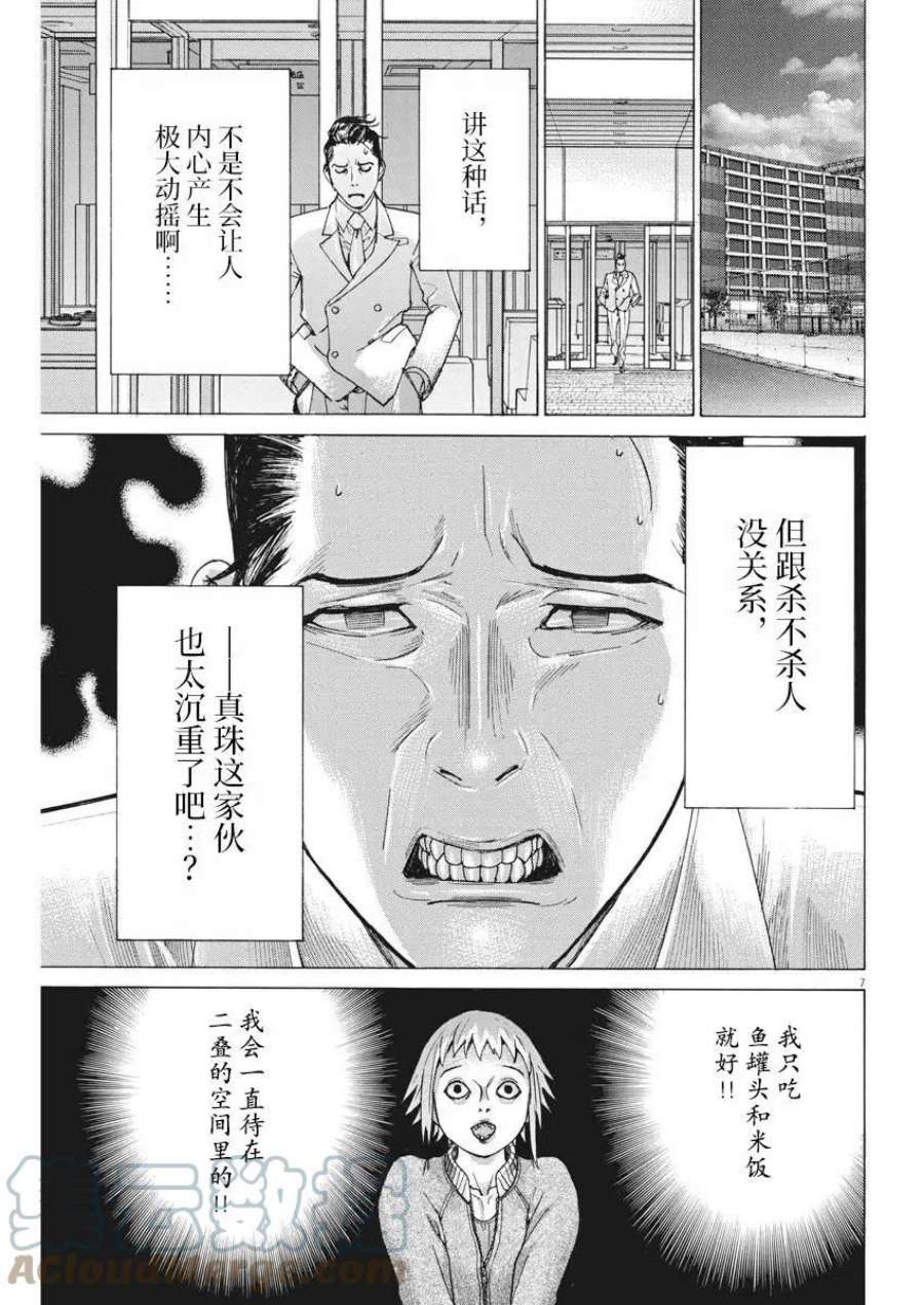 夏目新的结婚视频漫画,第20话 7图