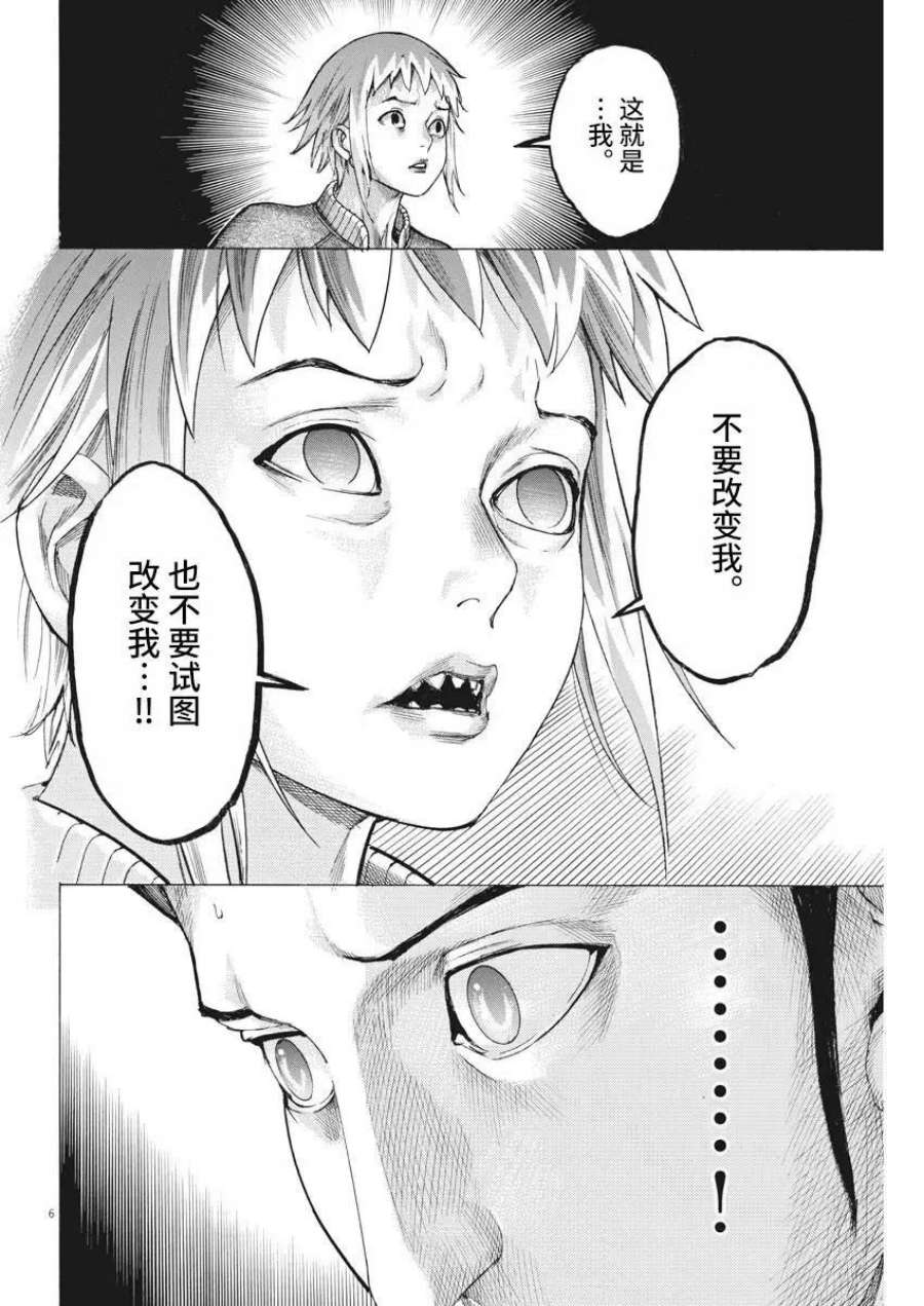 夏目新的结婚视频漫画,第20话 6图