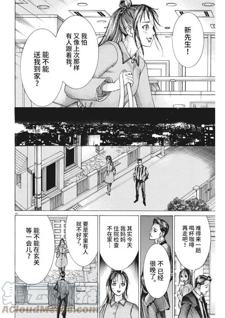 夏目新的结婚视频漫画,第20话 15图