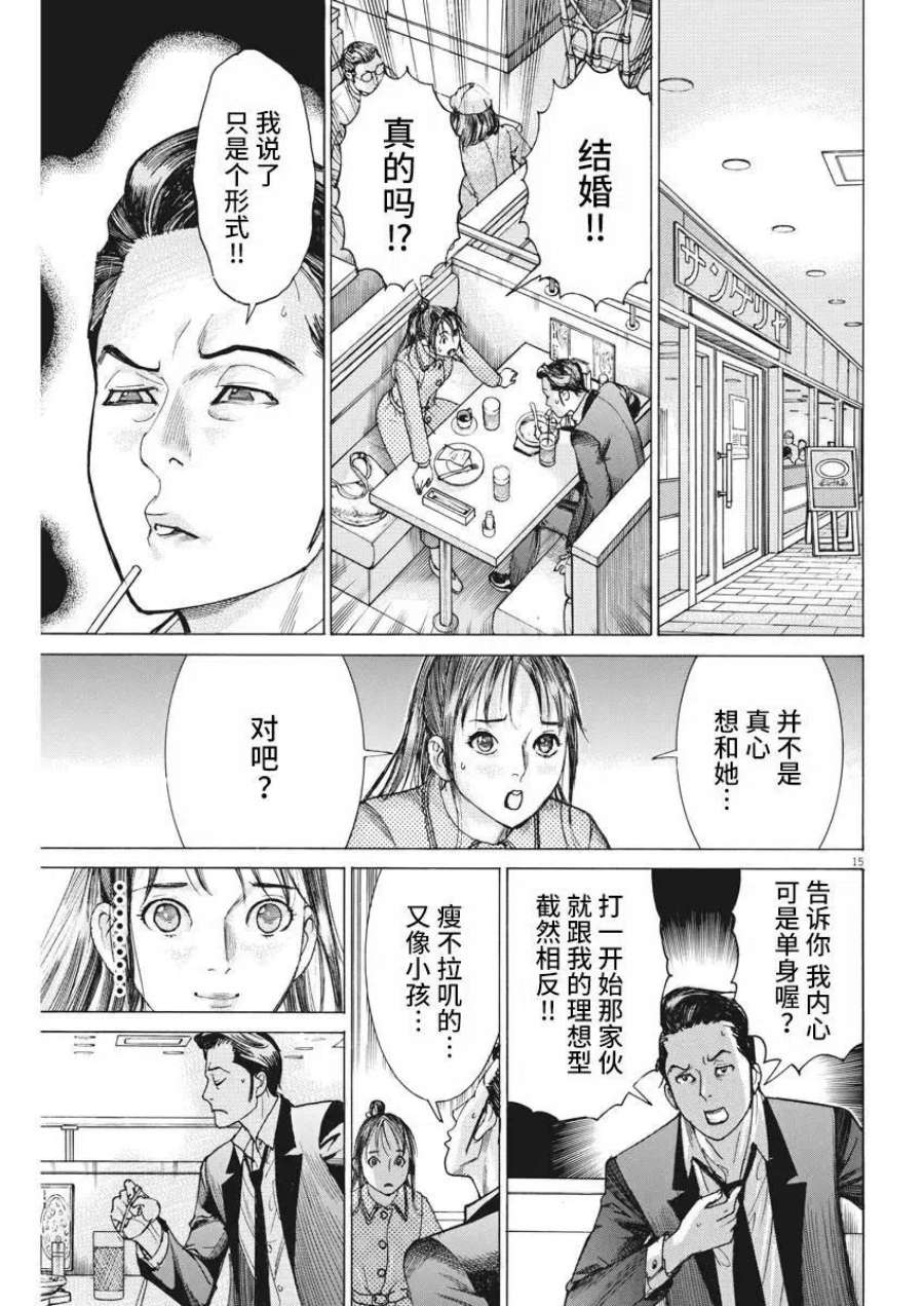 夏目新的结婚视频漫画,第20话 14图