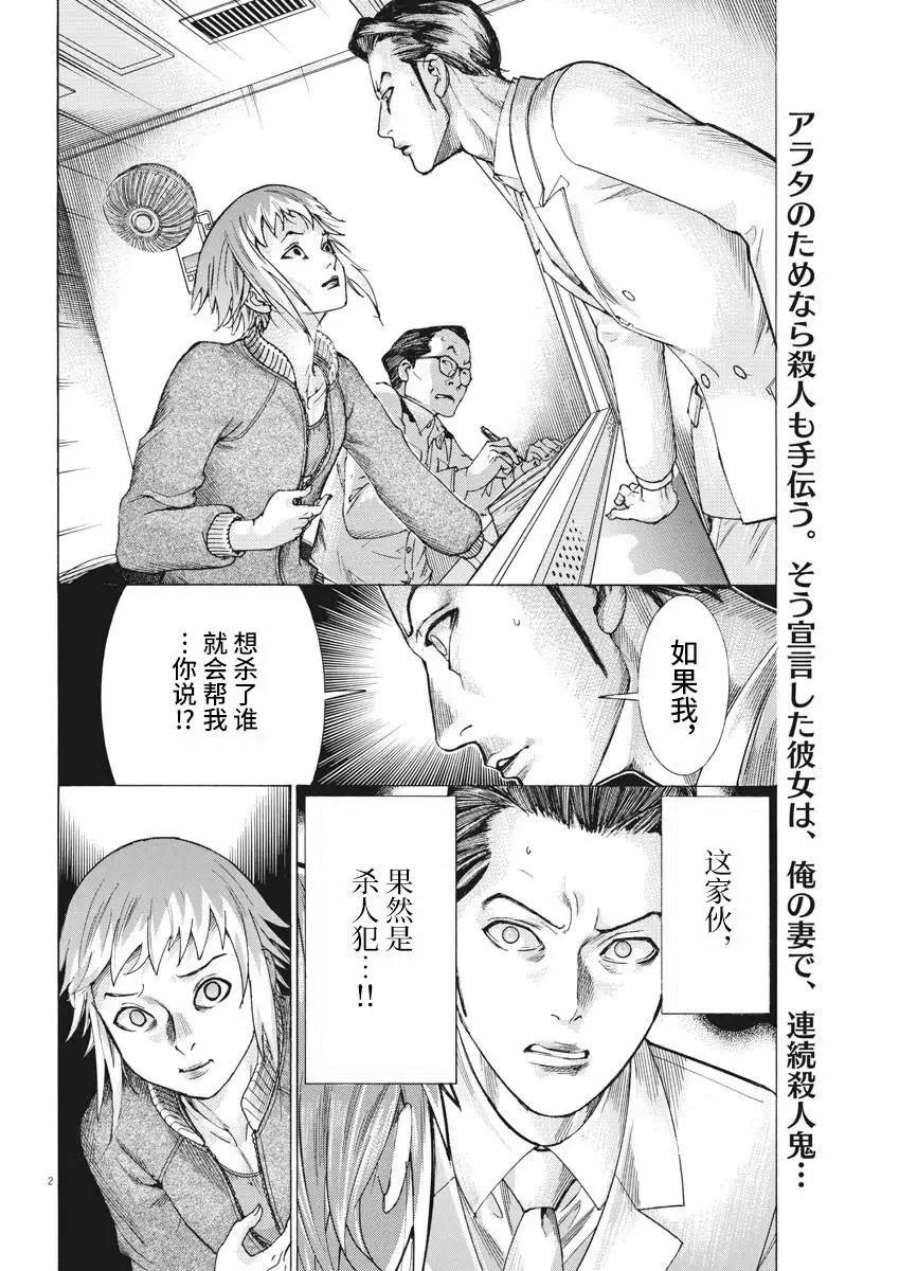 夏目新的结婚视频漫画,第20话 2图