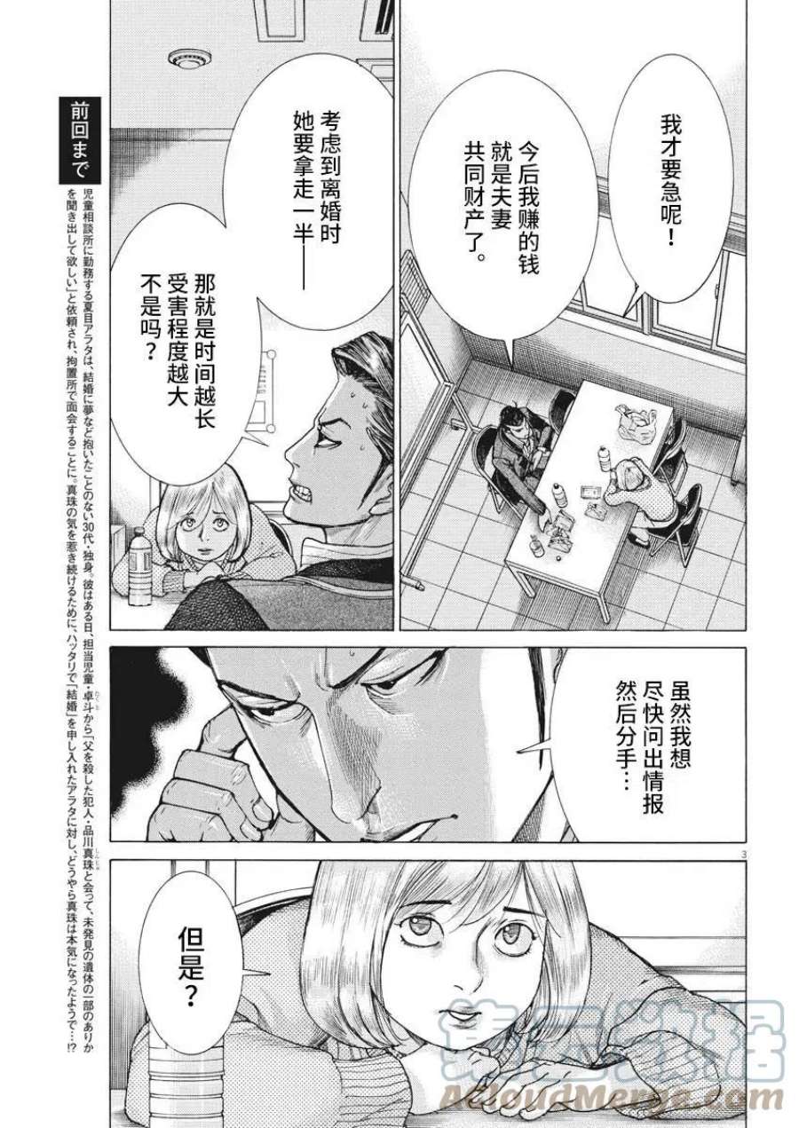 夏目新的结婚小说结局漫画,第21话 3图